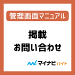 掲載をご希望の方はこちら