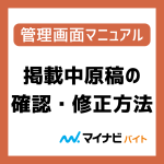 原稿の確認方法