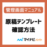 原稿テンプレート確認方法